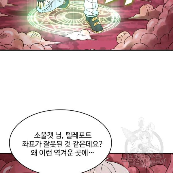 론의 지배자: 회귀하여 세상을 삼키다 131화 - 웹툰 이미지 57