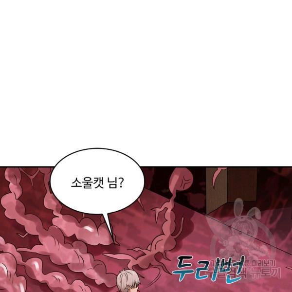 론의 지배자: 회귀하여 세상을 삼키다 131화 - 웹툰 이미지 61