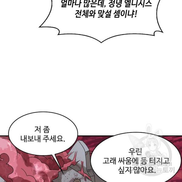 론의 지배자: 회귀하여 세상을 삼키다 131화 - 웹툰 이미지 74