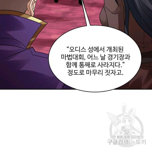 론의 지배자: 회귀하여 세상을 삼키다 131화 - 웹툰 이미지 77