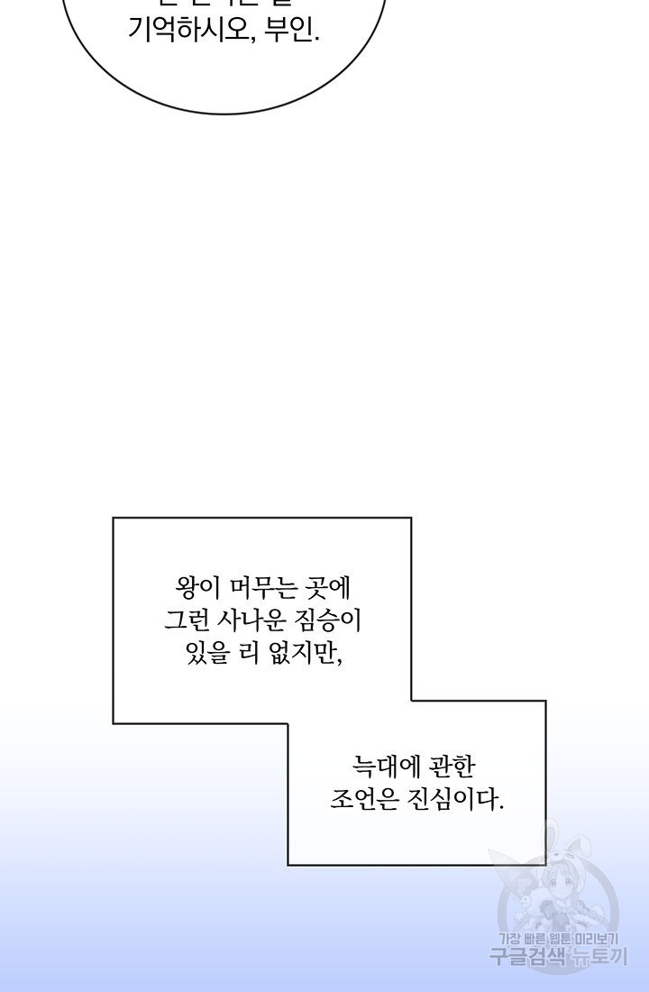 눌리타스 : 절반의 백작 영애 60화 히스 필드에 펄럭 - 웹툰 이미지 14