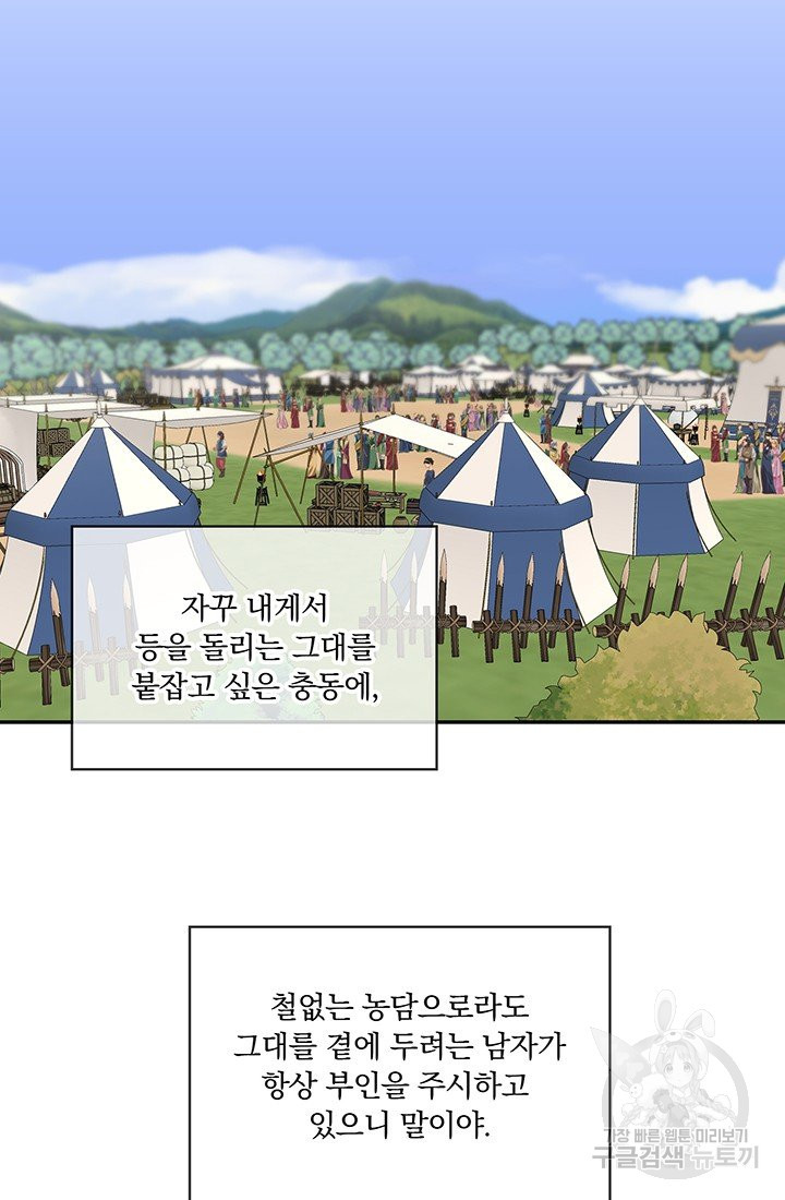 눌리타스 : 절반의 백작 영애 60화 히스 필드에 펄럭 - 웹툰 이미지 15