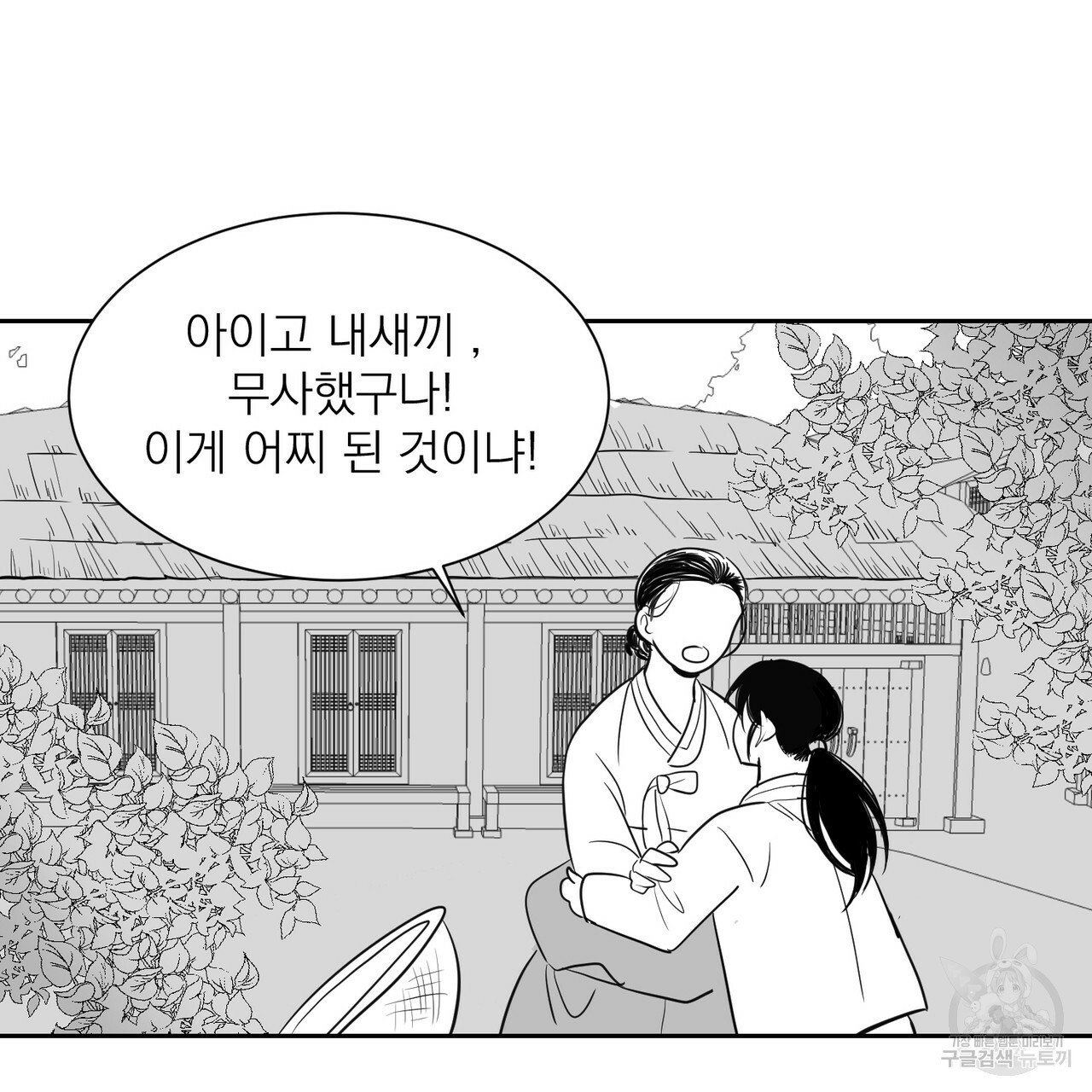 머리 검은 짐승 2화 - 웹툰 이미지 75