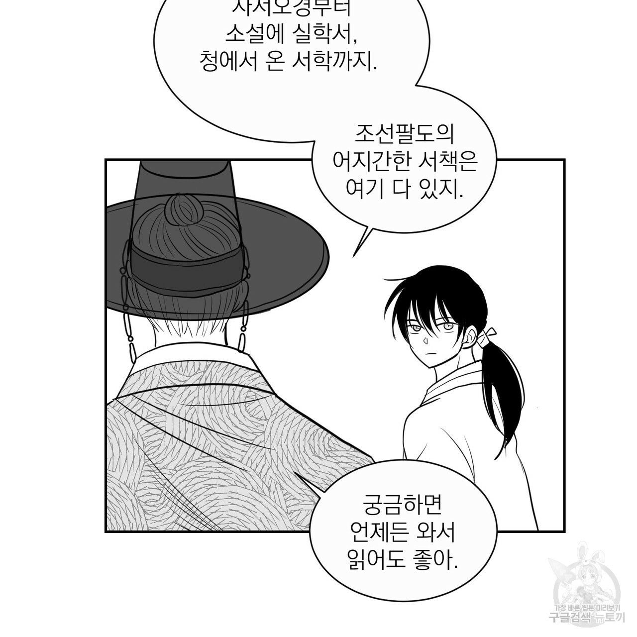 머리 검은 짐승 4화 - 웹툰 이미지 39