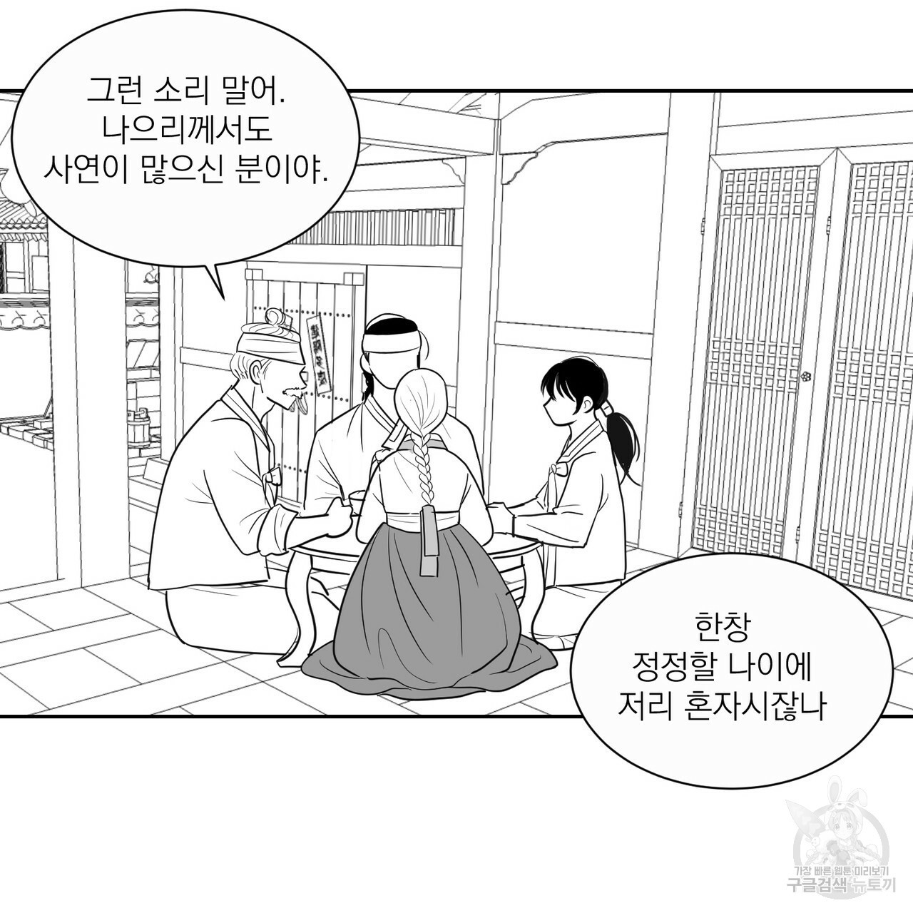 머리 검은 짐승 4화 - 웹툰 이미지 48