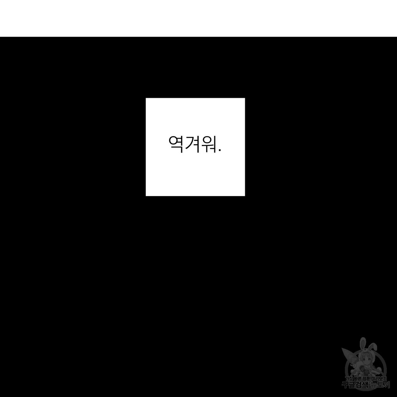 머리 검은 짐승 5화 - 웹툰 이미지 56