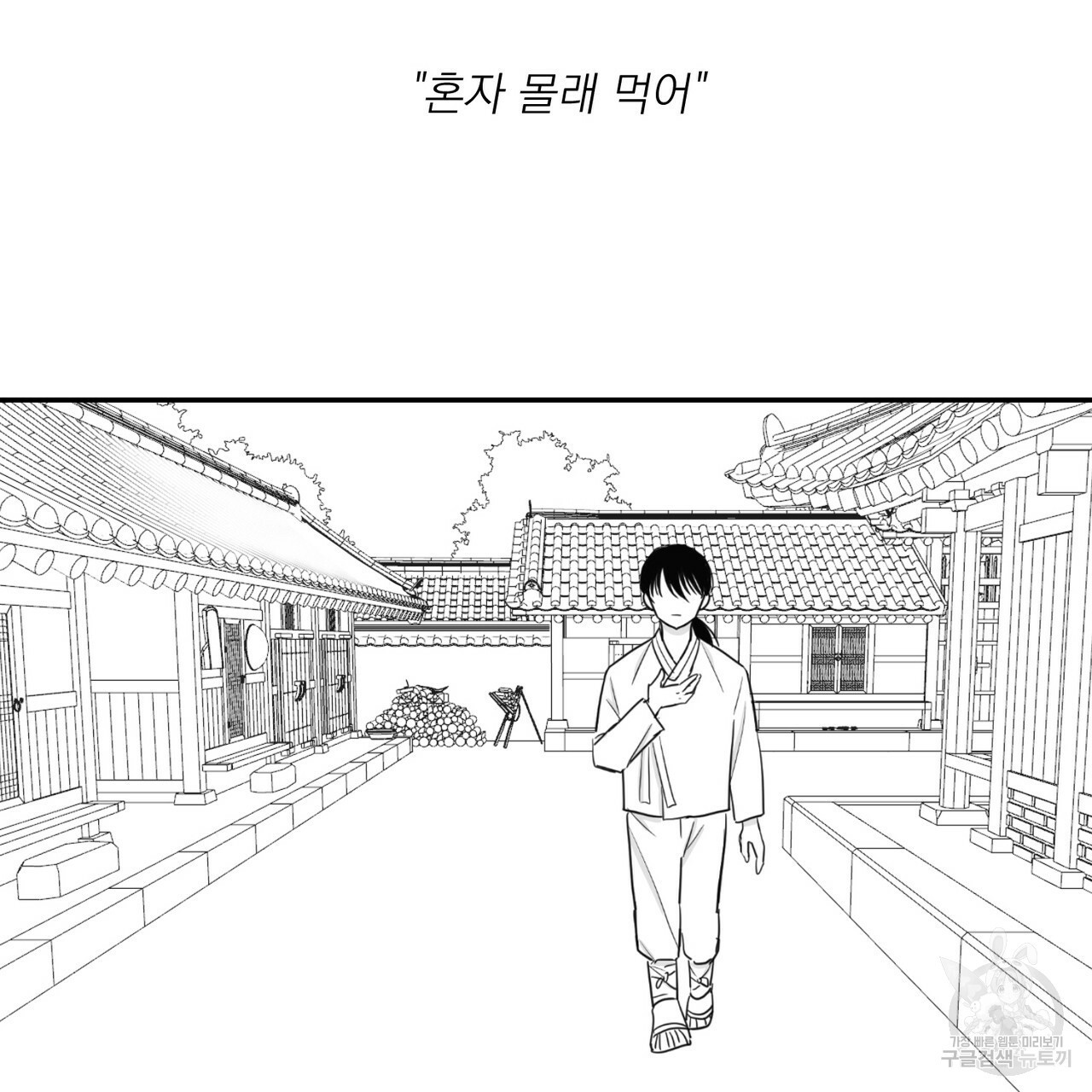 머리 검은 짐승 6화 - 웹툰 이미지 2