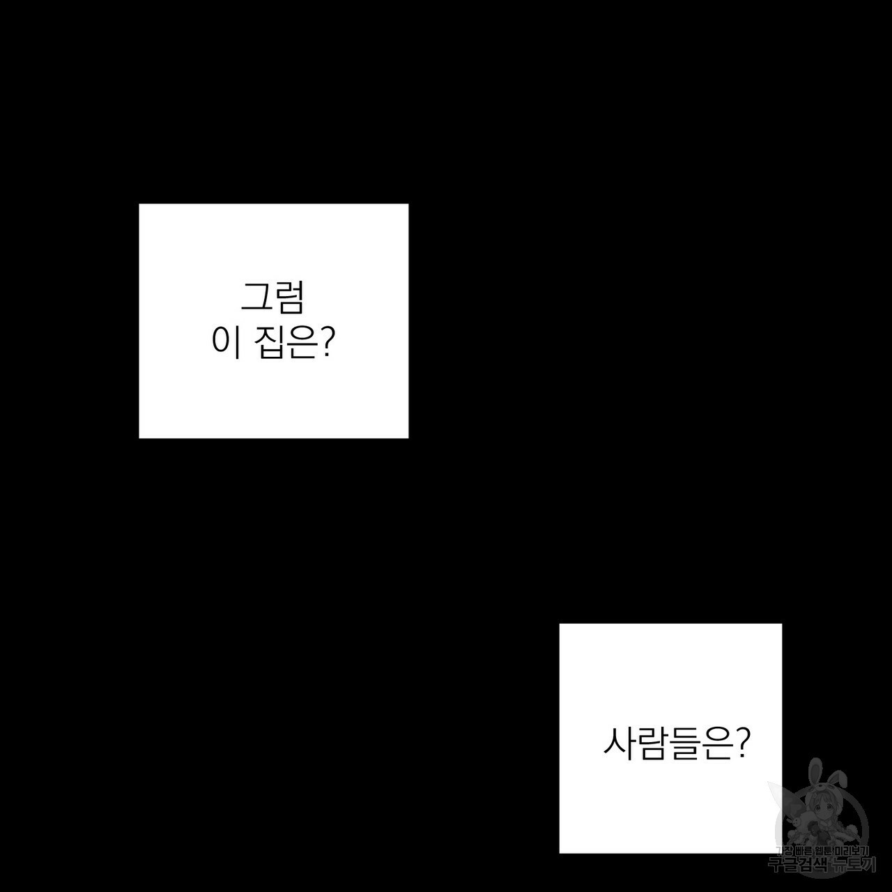 머리 검은 짐승 6화 - 웹툰 이미지 73