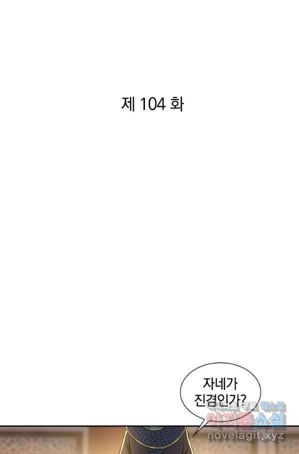 절세전혼 104화 - 웹툰 이미지 1