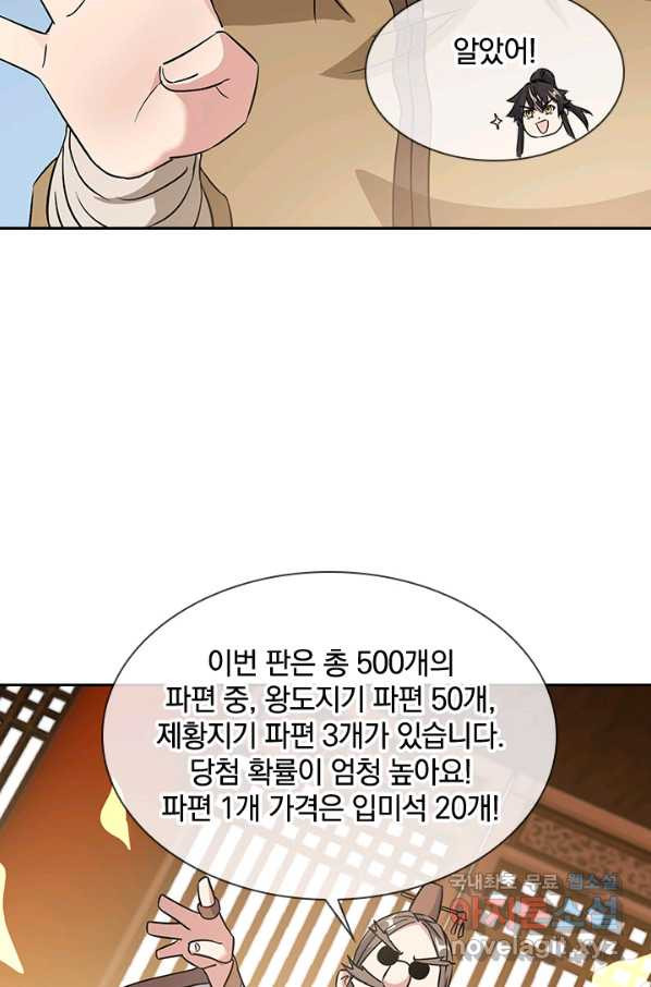 절세전혼 104화 - 웹툰 이미지 10