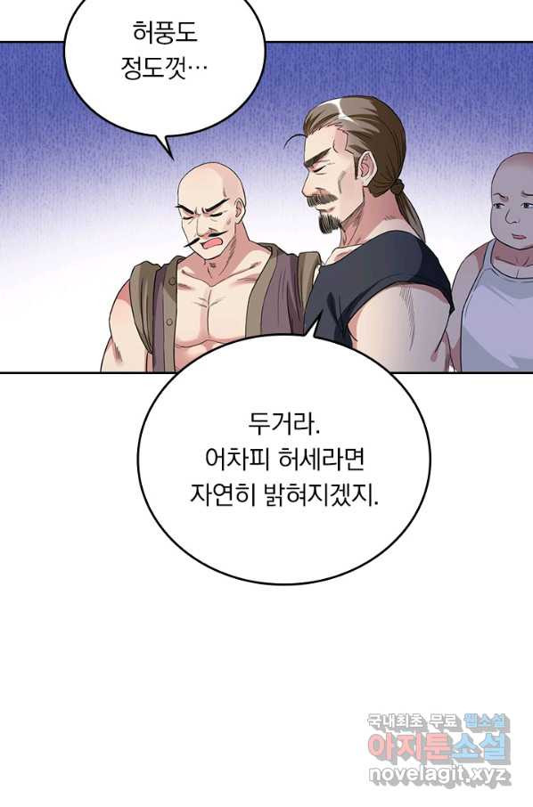 만렙종주 51화 - 웹툰 이미지 15