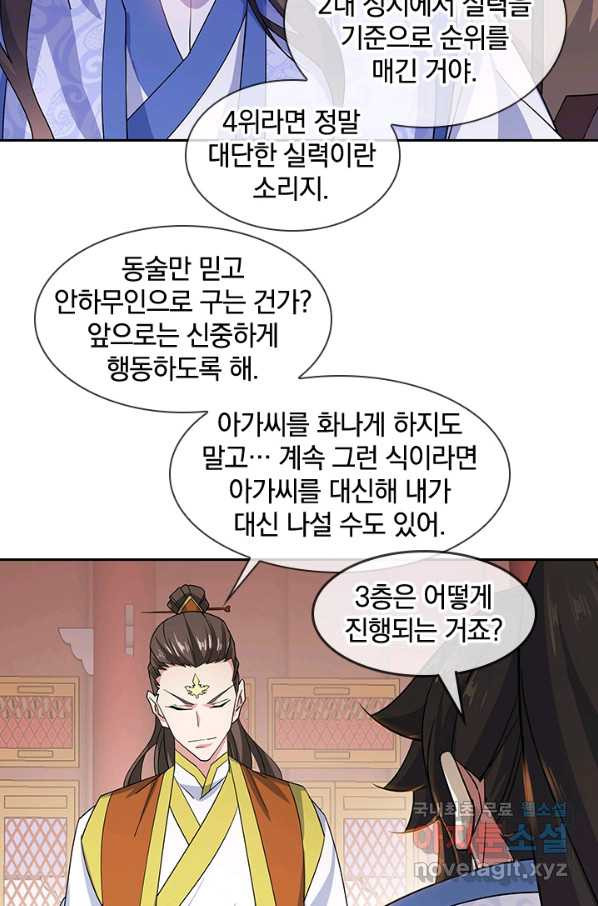 절세전혼 104화 - 웹툰 이미지 40