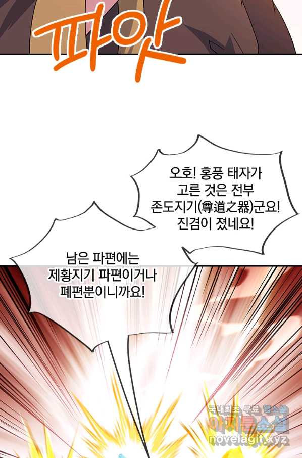 절세전혼 104화 - 웹툰 이미지 65