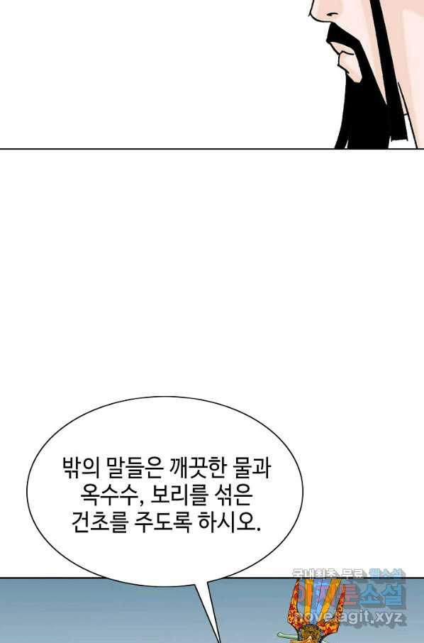 태상교주 숙수되다 77화 - 웹툰 이미지 61