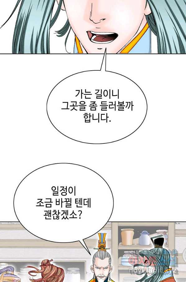 태상교주 숙수되다 77화 - 웹툰 이미지 69