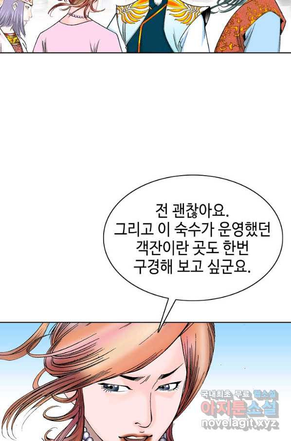 태상교주 숙수되다 77화 - 웹툰 이미지 70