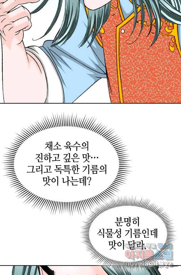 태상교주 숙수되다 77화 - 웹툰 이미지 95