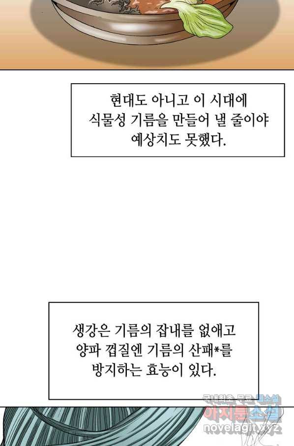 태상교주 숙수되다 77화 - 웹툰 이미지 100