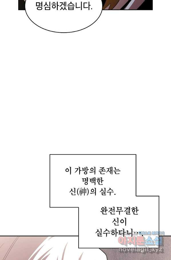 이 용사 실화냐 33화 - 웹툰 이미지 23