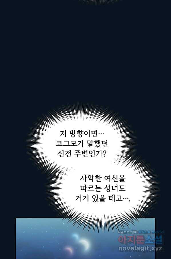 이 용사 실화냐 33화 - 웹툰 이미지 53