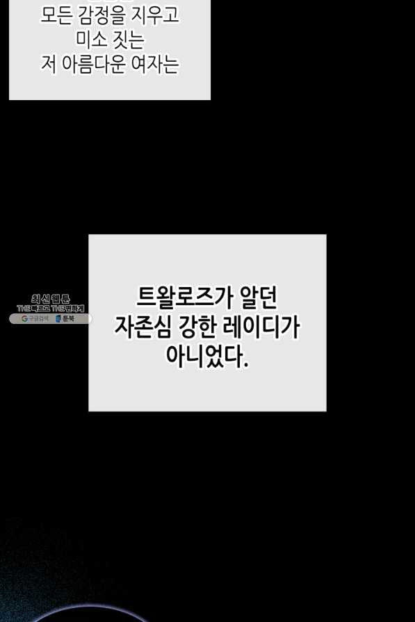 악녀를 죽여 줘 56화 - 웹툰 이미지 20