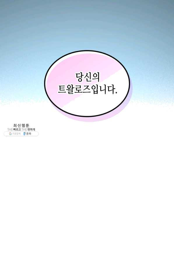 악녀를 죽여 줘 56화 - 웹툰 이미지 30