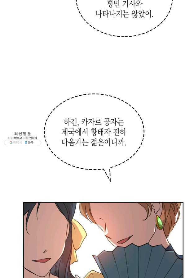 악녀를 죽여 줘 56화 - 웹툰 이미지 64