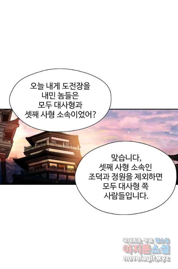 검역창궁 228화 - 웹툰 이미지 45