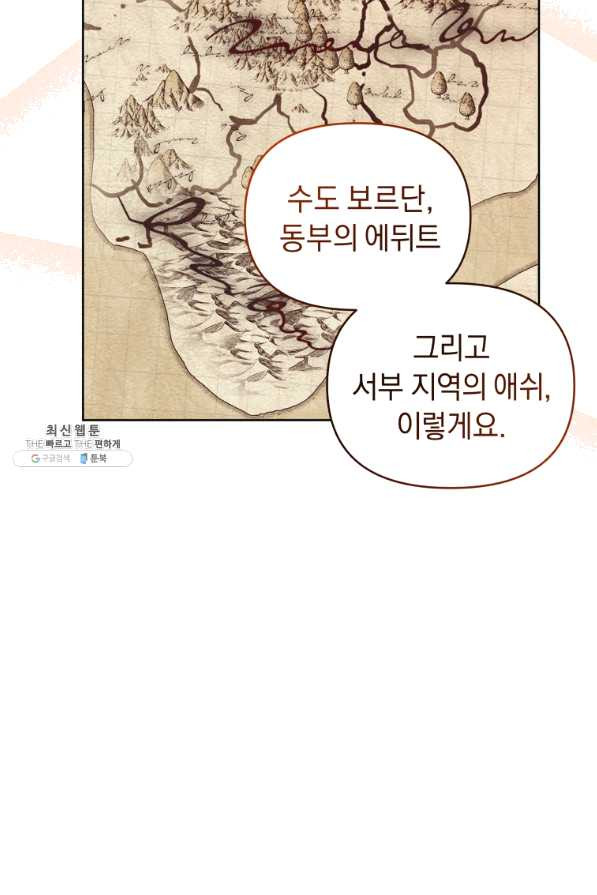 악녀인데 남주를 주워버렸다 21화 - 웹툰 이미지 54