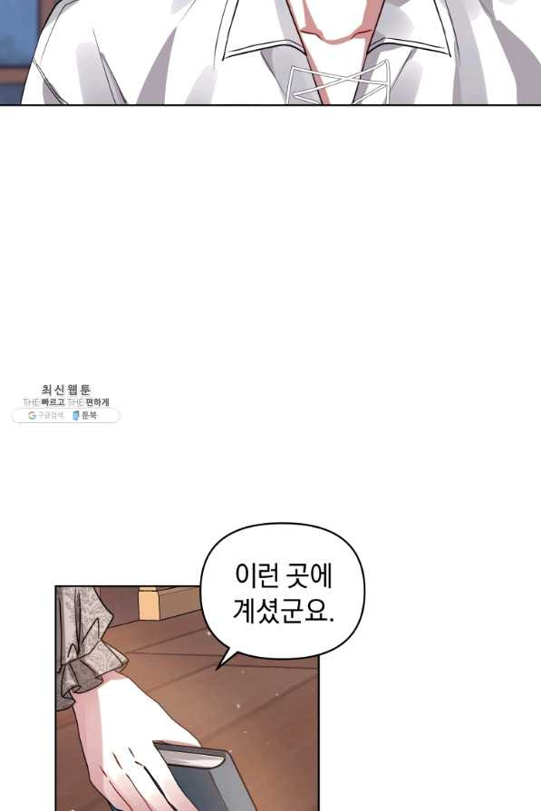 악녀인데 남주를 주워버렸다 21화 - 웹툰 이미지 78