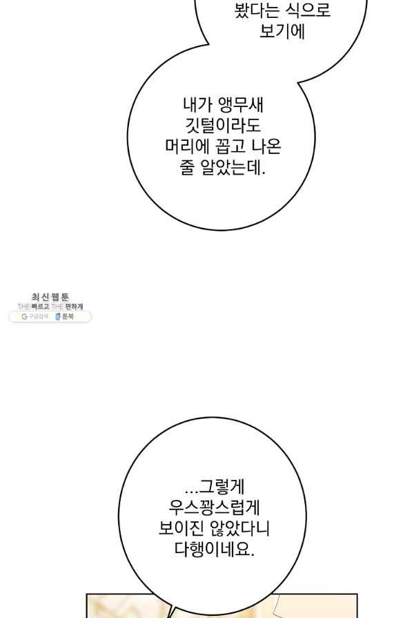 더 이상 사랑하지 않는다 65화 - 웹툰 이미지 26