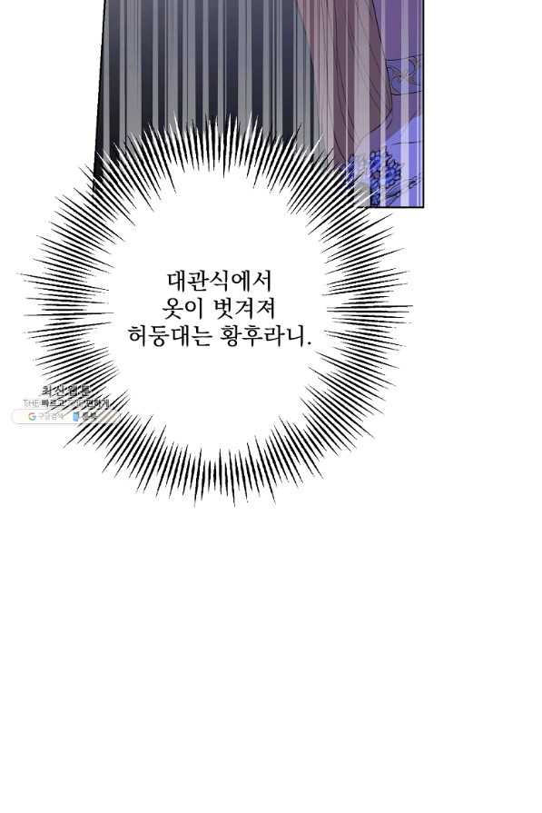 더 이상 사랑하지 않는다 65화 - 웹툰 이미지 47