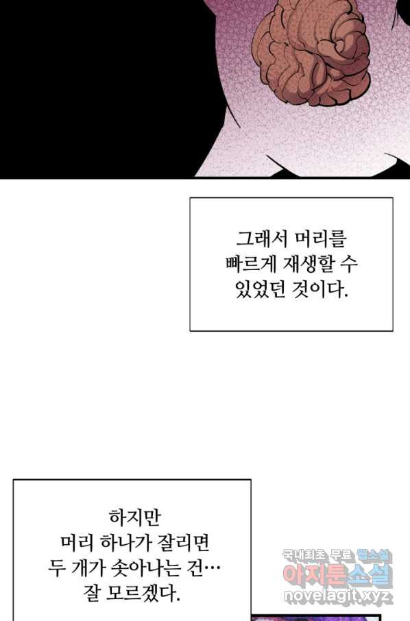 먹을수록 강해짐 57화 - 웹툰 이미지 16