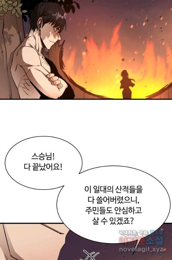 먹을수록 강해짐 57화 - 웹툰 이미지 62