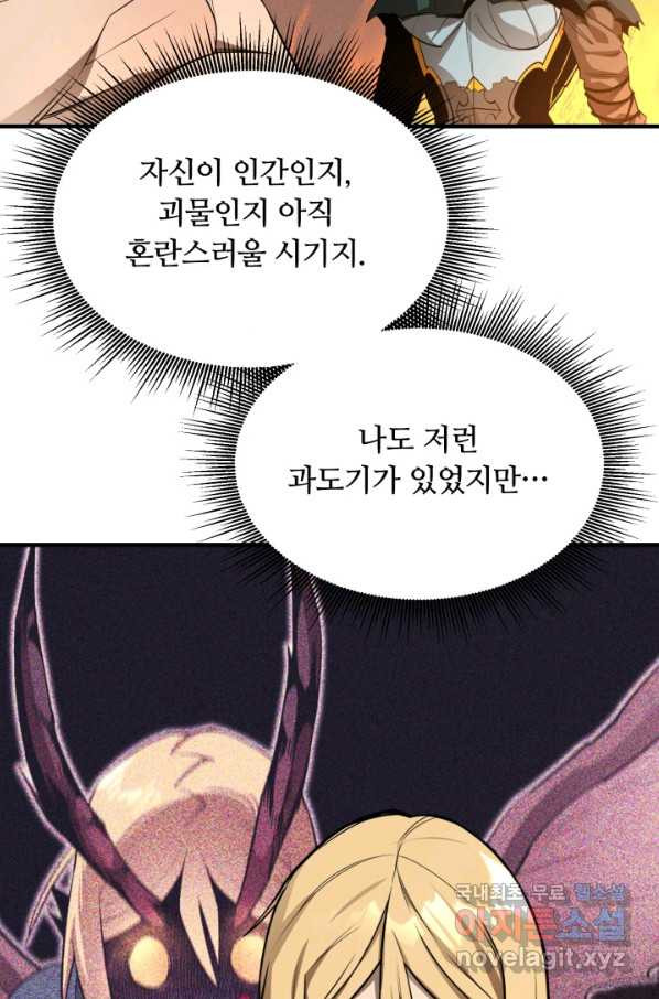 먹을수록 강해짐 57화 - 웹툰 이미지 67