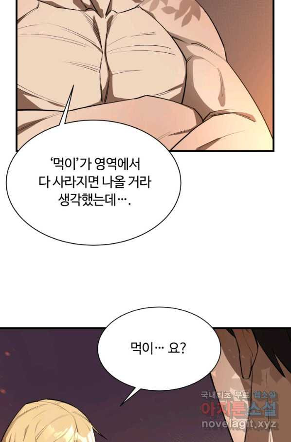 먹을수록 강해짐 57화 - 웹툰 이미지 71