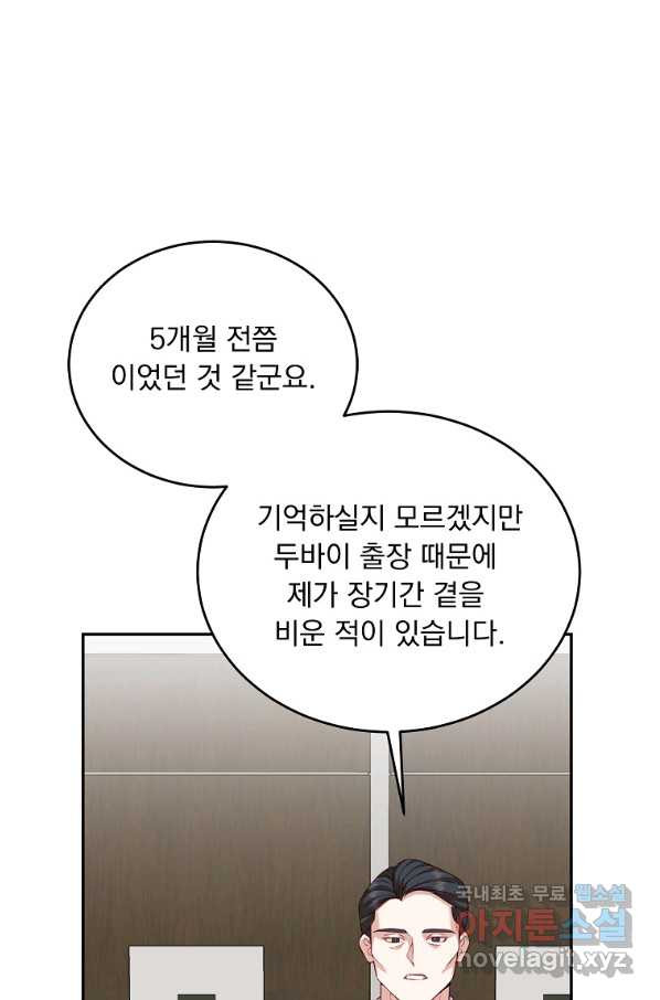 내 남편의 스캔들 21화 - 웹툰 이미지 22