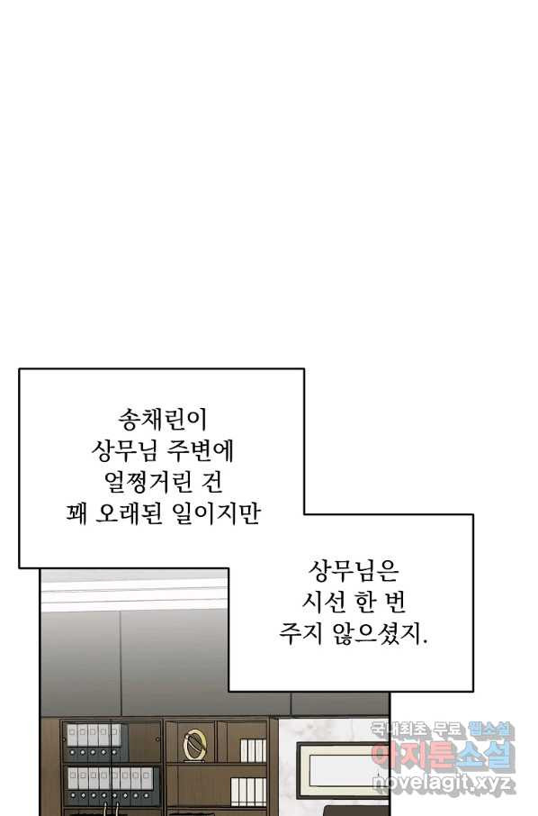 내 남편의 스캔들 21화 - 웹툰 이미지 31