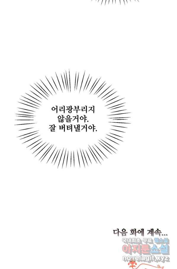 그 영애가 소꿉친구를 피하는 이유 27화 - 웹툰 이미지 48