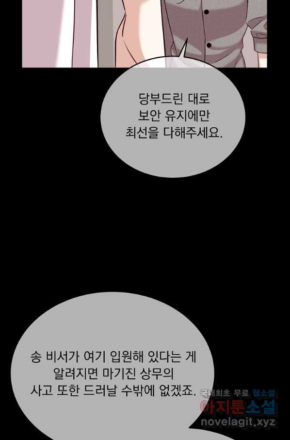 내 남편의 스캔들 21화 - 웹툰 이미지 60