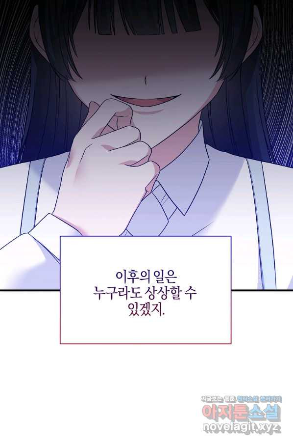 엔젤릭 레이디 88화 - 웹툰 이미지 30