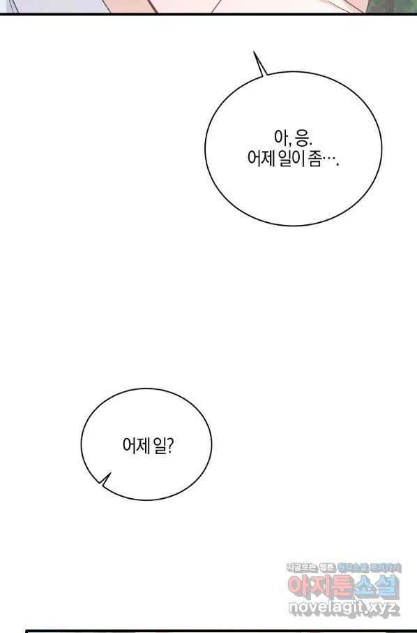 엔젤릭 레이디 88화 - 웹툰 이미지 43