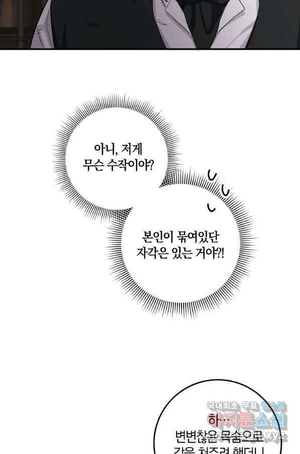 제가 산 건 땅이지 남자가 아닌데요 24화 - 웹툰 이미지 53