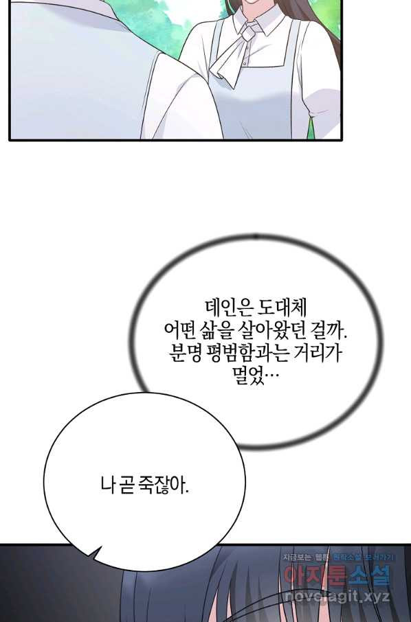 엔젤릭 레이디 88화 - 웹툰 이미지 62