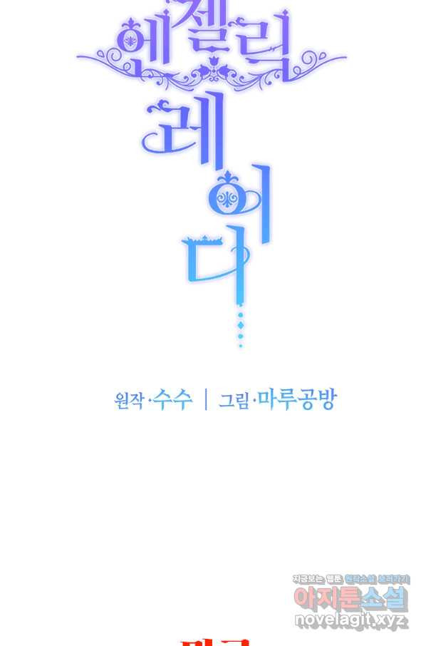 엔젤릭 레이디 88화 - 웹툰 이미지 76