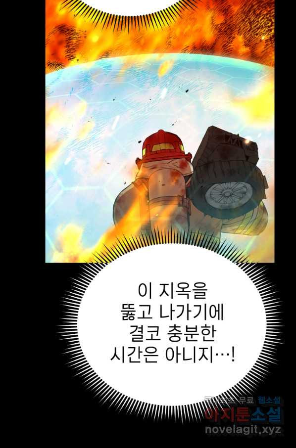 레스큐 시스템 31화 - 웹툰 이미지 31