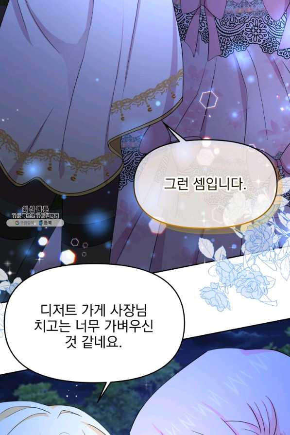 회귀한 영애는 디저트 가게를 연다 14화 - 웹툰 이미지 11