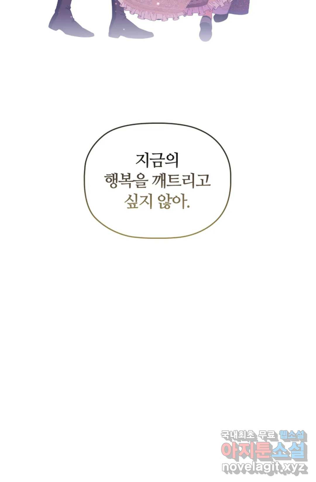 악의의 농도 37화 - 웹툰 이미지 8