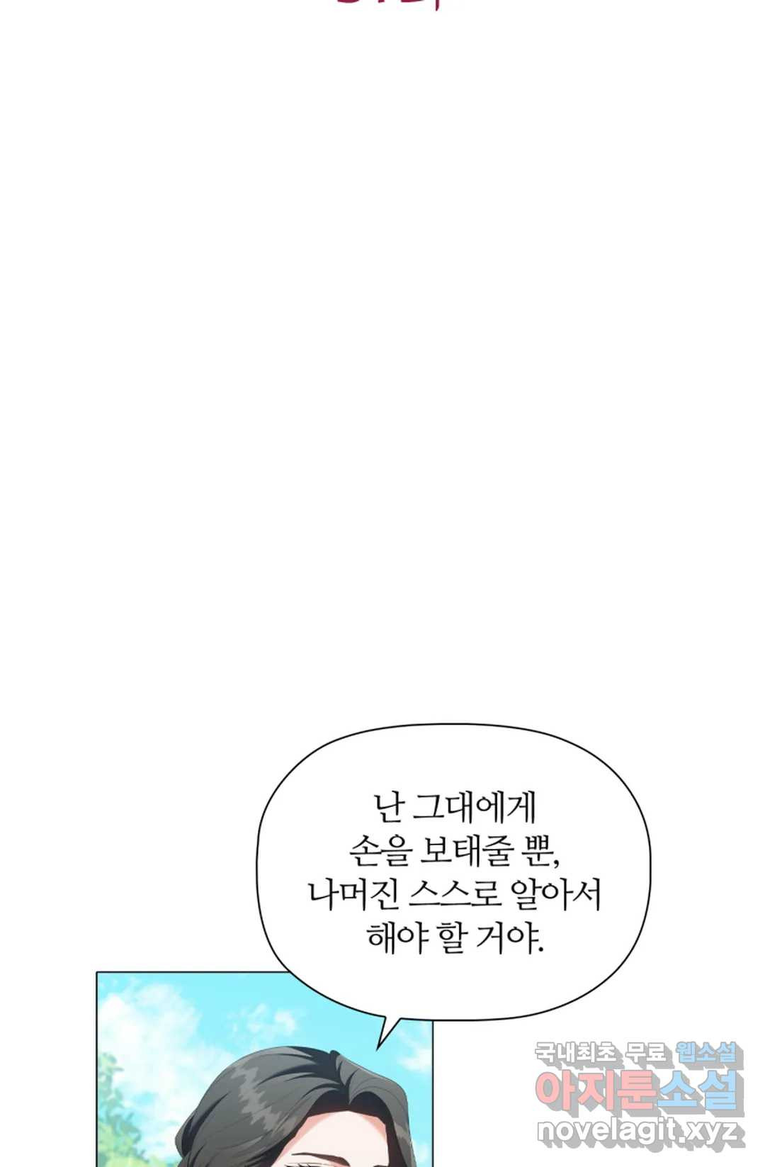 악의의 농도 37화 - 웹툰 이미지 10