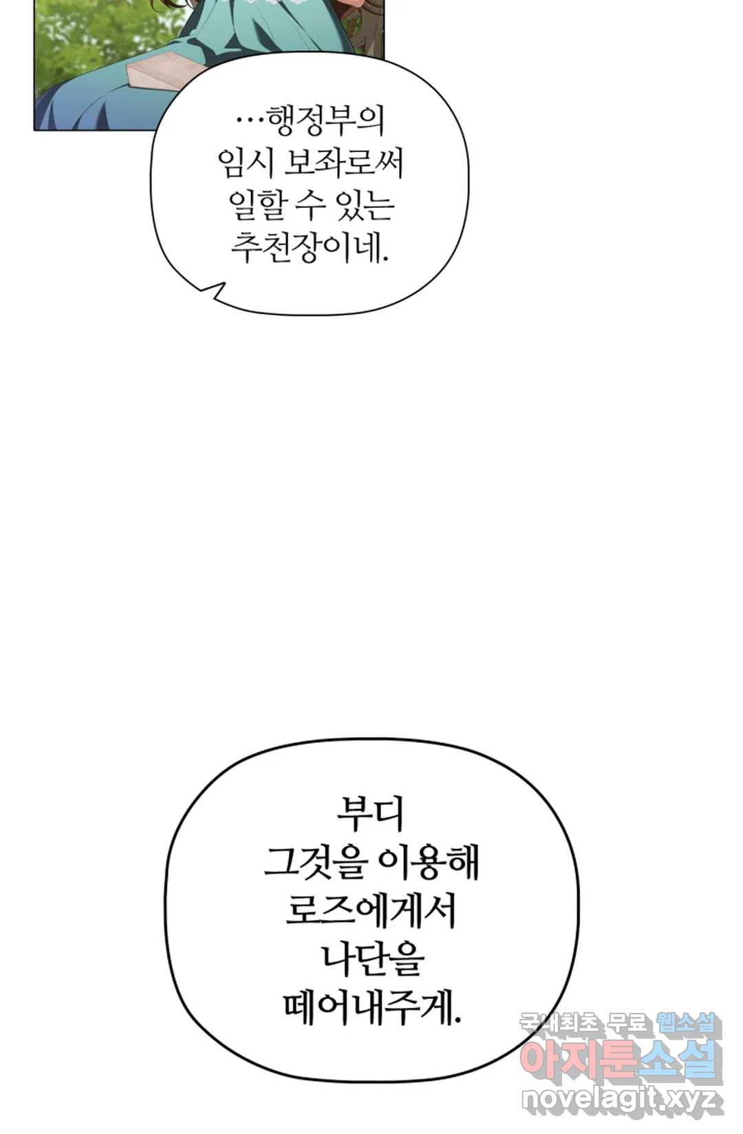 악의의 농도 37화 - 웹툰 이미지 15